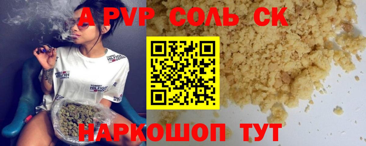 Альфа ПВП VHQ  Вход с VPN  APVP  где можно купить   APVP СК КРИС  Таганрог 