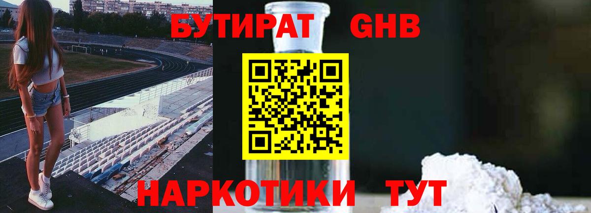 Таганрог  БУТИРАТ  Вход с VPN  Бутират бутик 