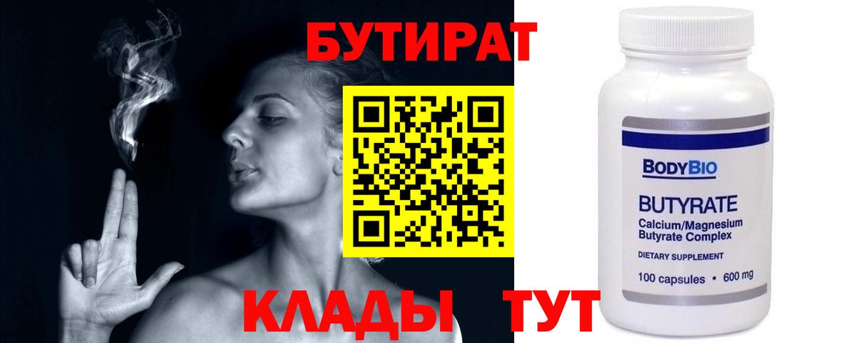 Бутират GHB Таганрог