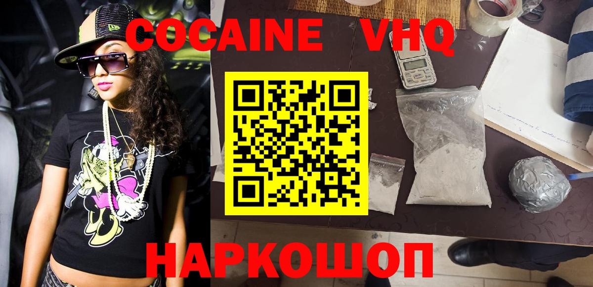 Таганрог  Кокаин Перу  COCAIN FishScale  Вход с VPN 