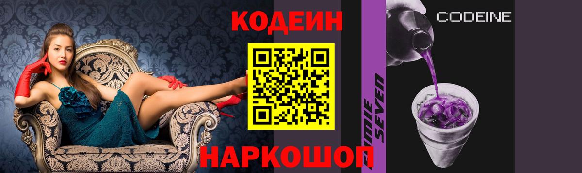 Таганрог  Codein напиток Lean (лин)  Вход с VPN 