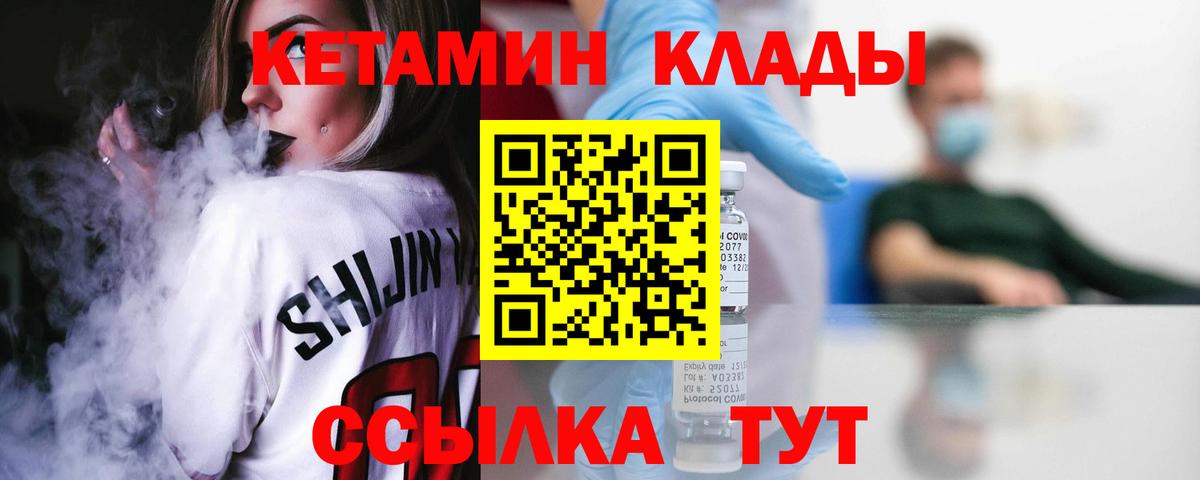 Таганрог  КЕТАМИН VHQ  Вход с VPN 